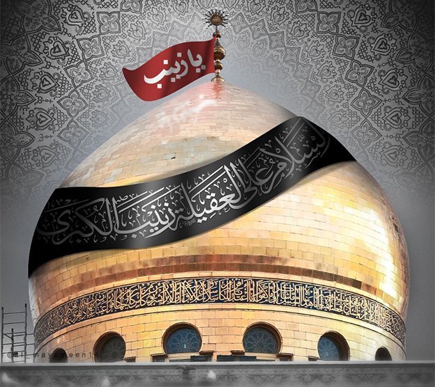 *الى جبل الصبر الشامخ*  بروحٍ مهيبة وكلماتٍ مطهّرة نكتب: سلامٌ على زينب عليها السلام…