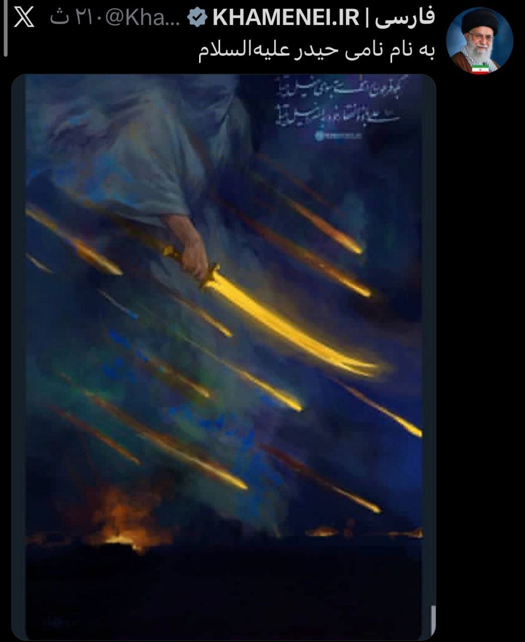 حساب الامام الخامنئي ينشر :  باسم حيدر عليه السلام